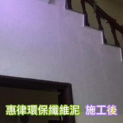 108/12彰化大村壁癌施工
