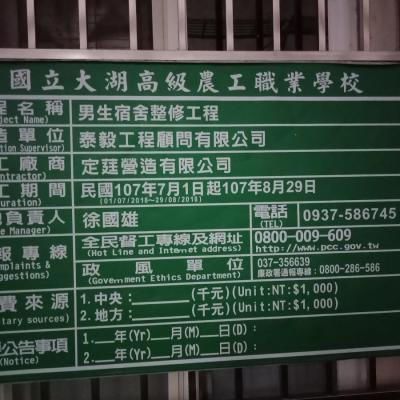 107/08苗栗大湖農工男生宿舍